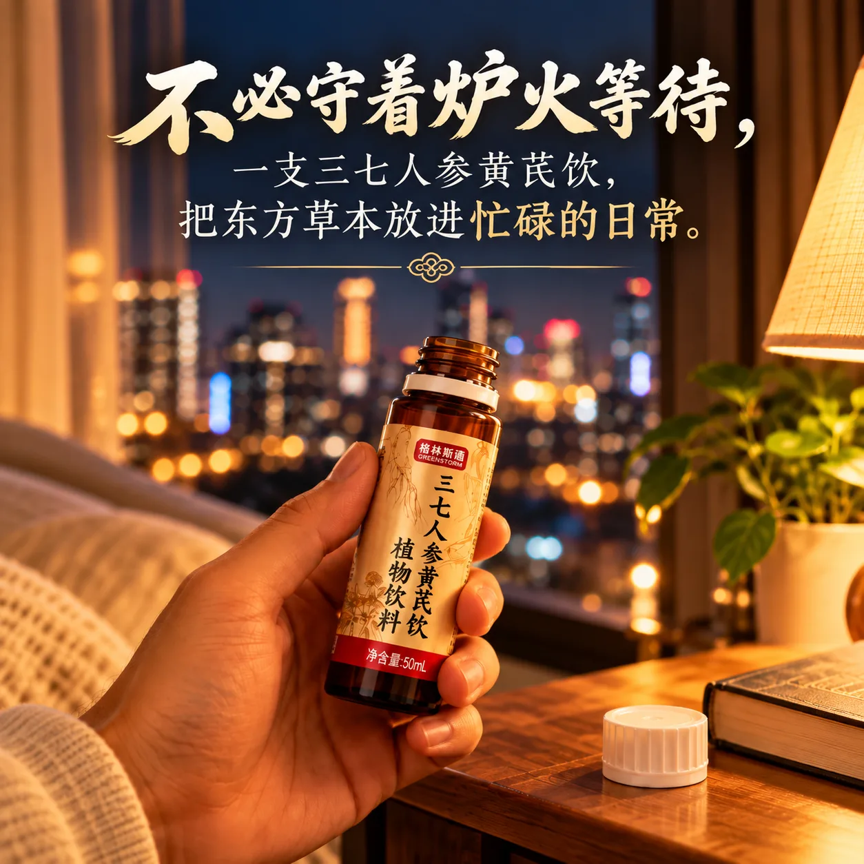 格林斯通三七人参黄芪饮