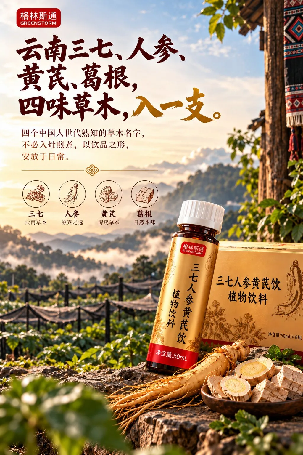 格林斯通三七人参黄芪饮详情