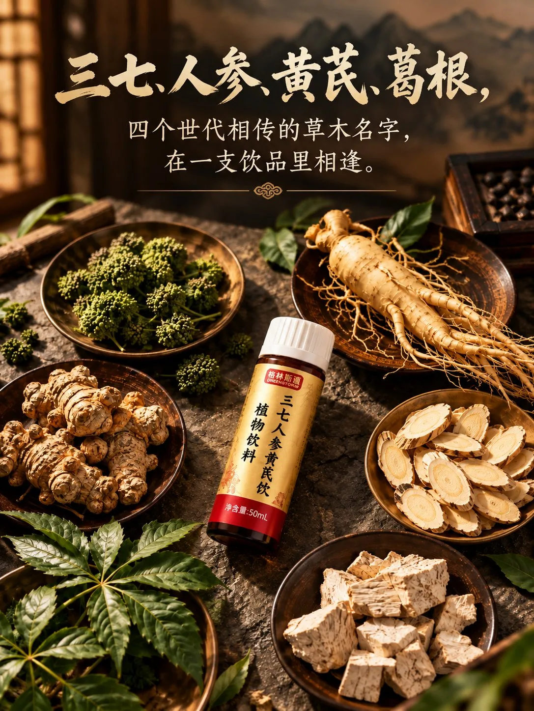 格林斯通三七人参黄芪饮详情