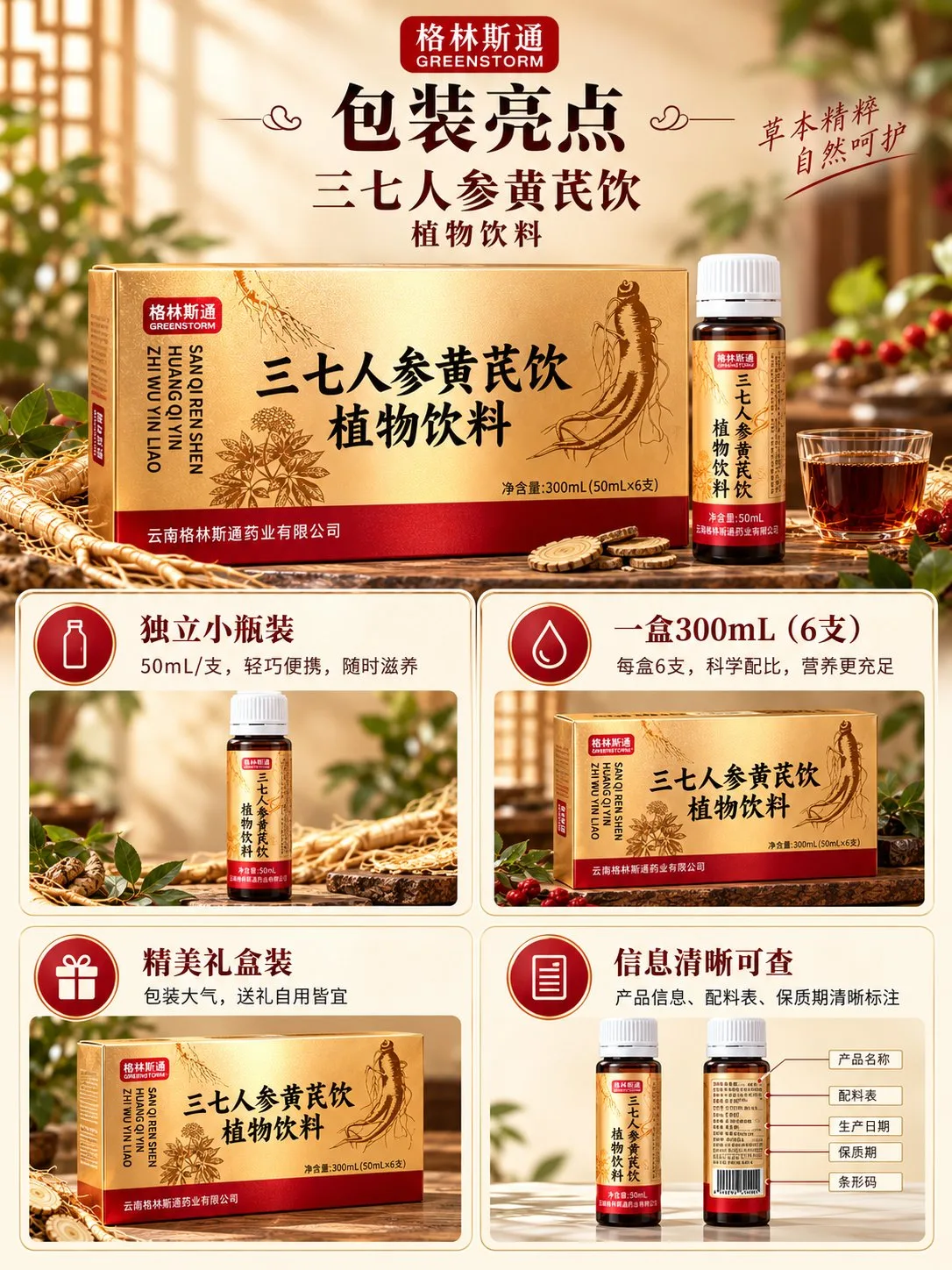 格林斯通三七人参黄芪饮详情
